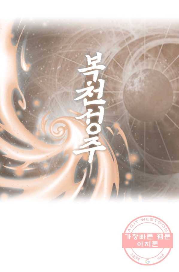 복천성주 20화 84