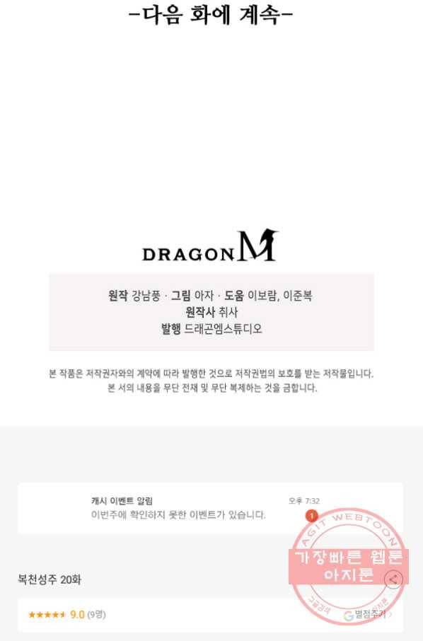 복천성주 20화 85