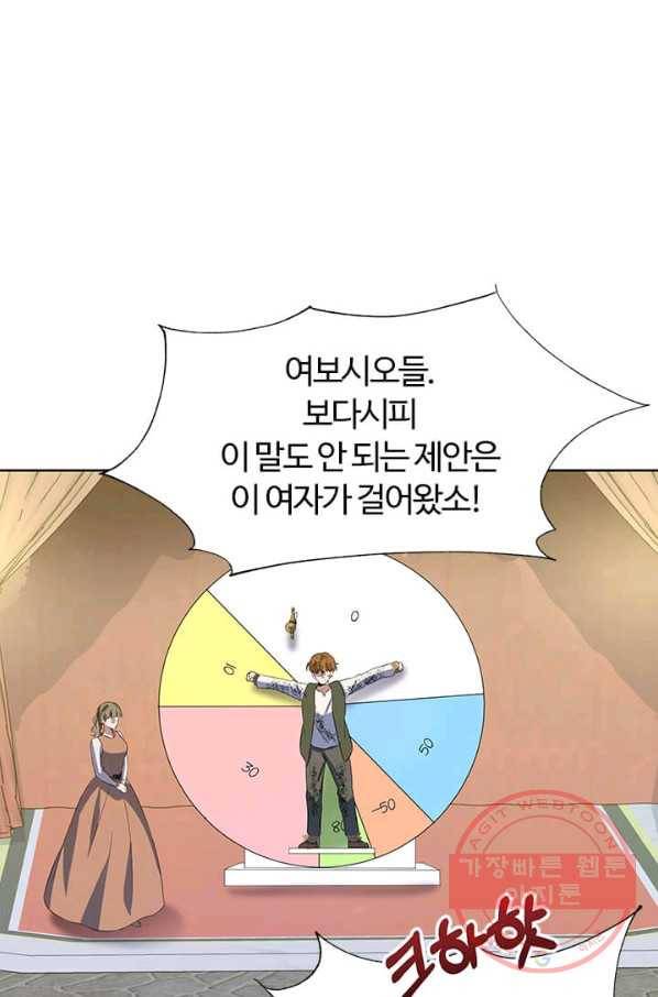 이별을 희망합니다 74화 1