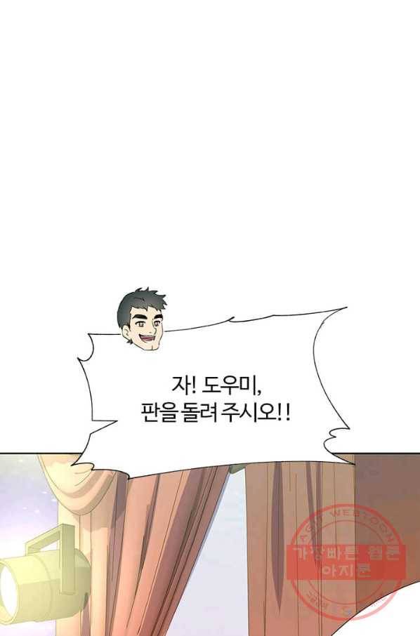이별을 희망합니다 74화 3