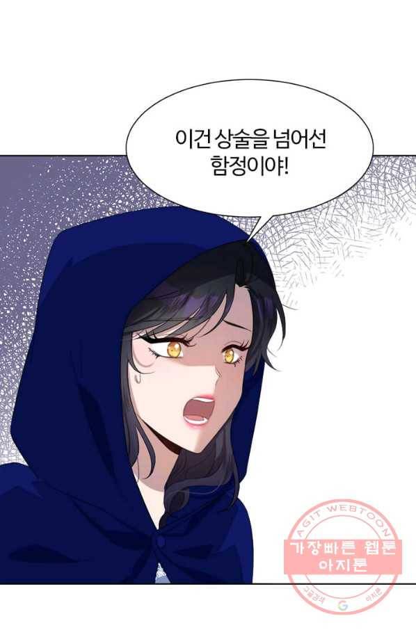 이별을 희망합니다 74화 14