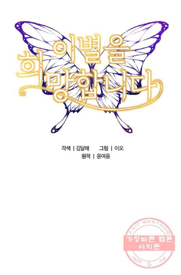 이별을 희망합니다 74화 21