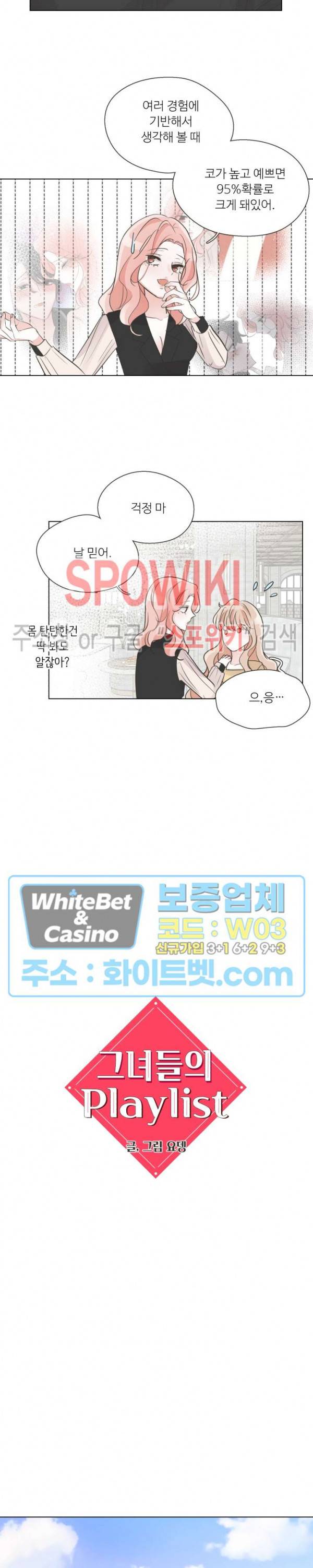 그녀들의 Playlist 52화 3