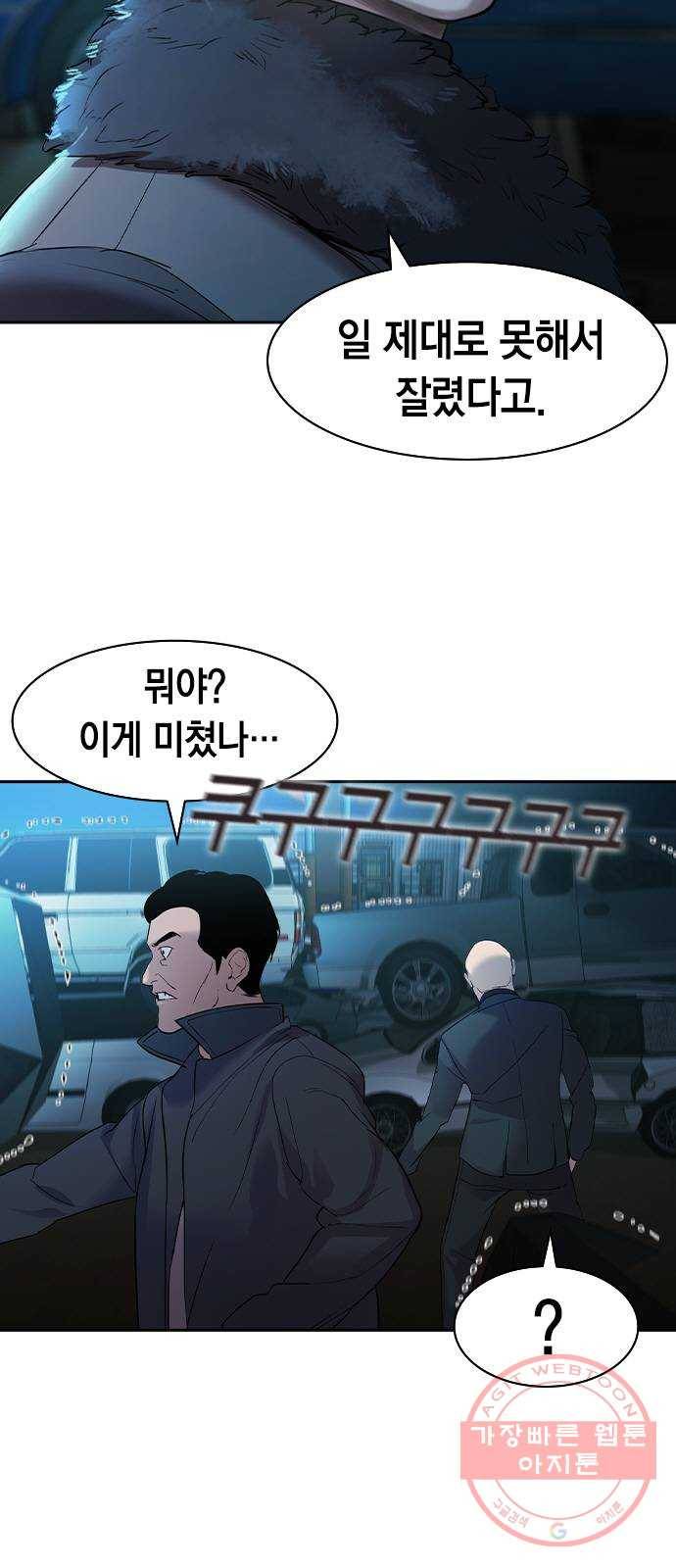 세상은 돈과 권력 시즌2 33화 6