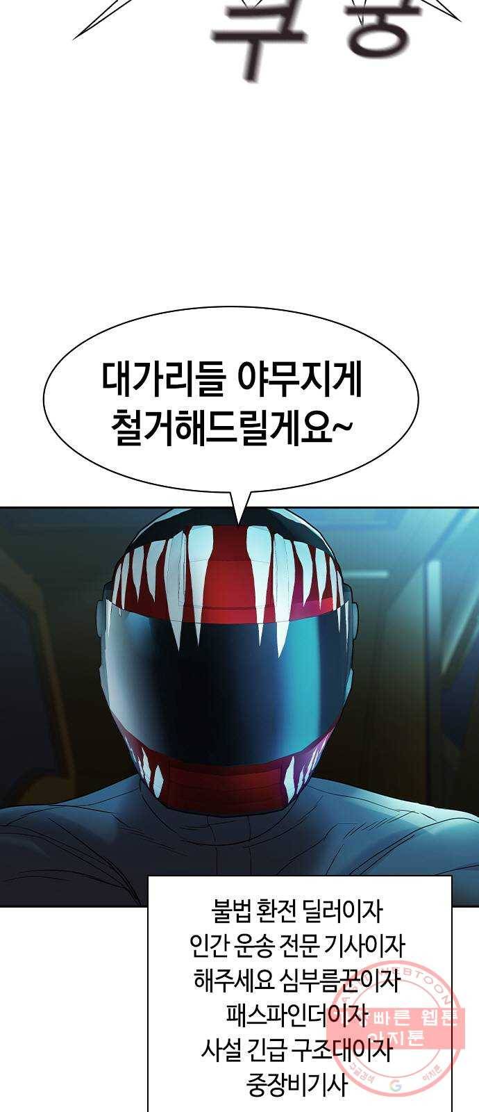 세상은 돈과 권력 시즌2 33화 10
