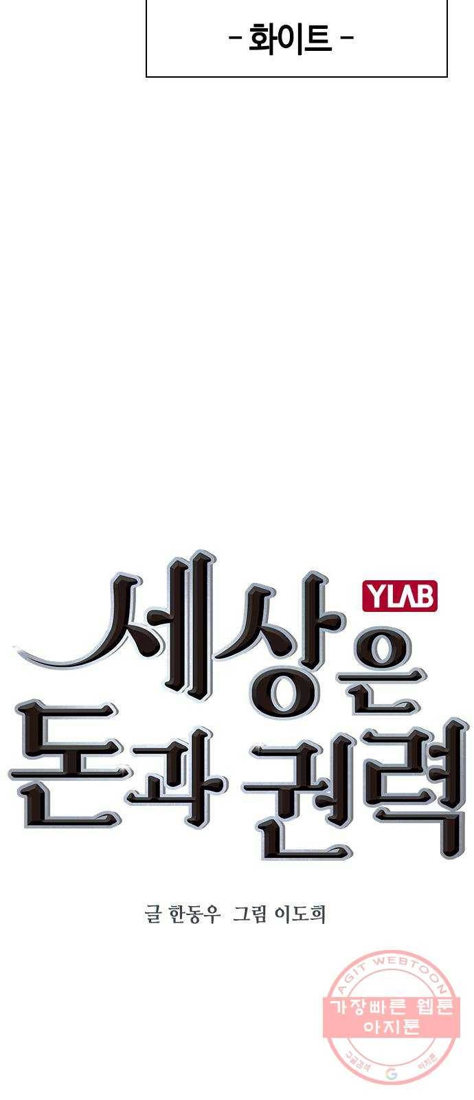 세상은 돈과 권력 시즌2 33화 11