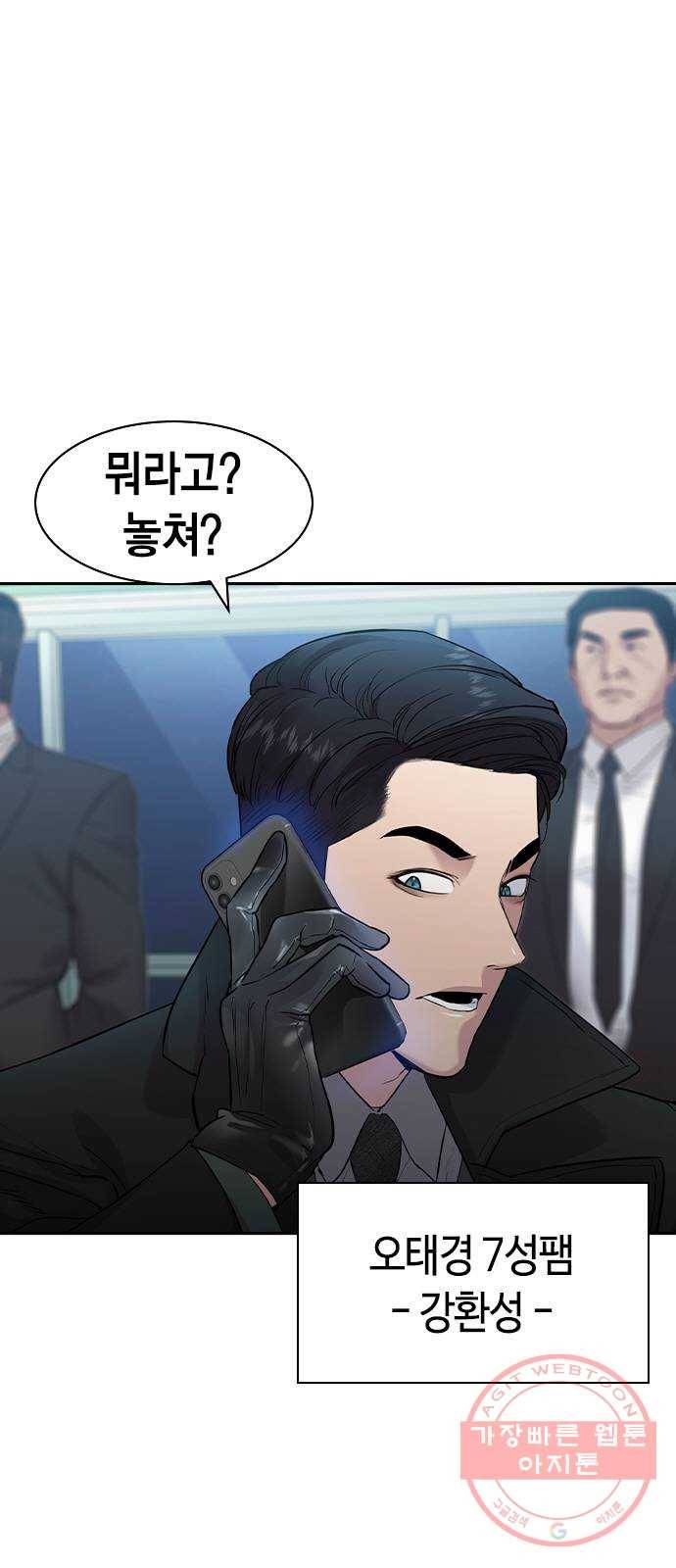세상은 돈과 권력 시즌2 33화 12