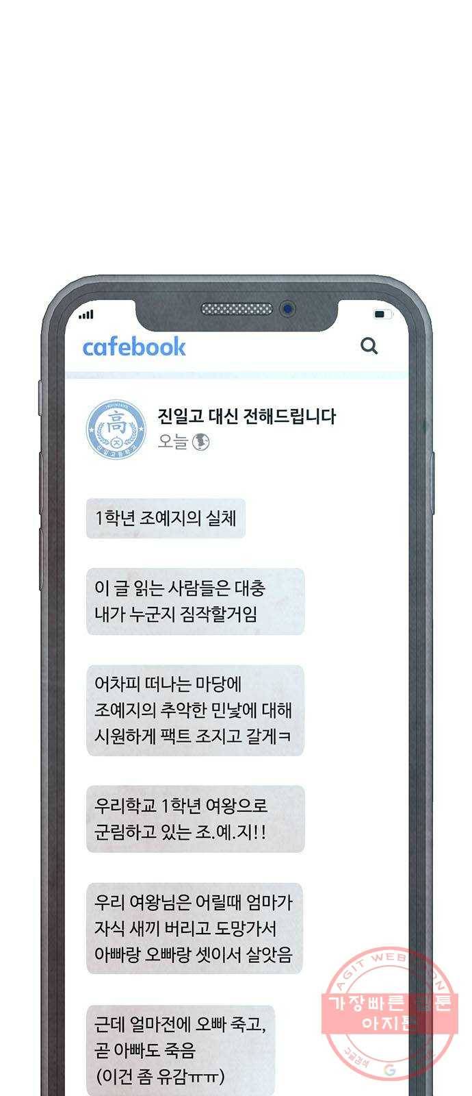 급식아빠 31화 힘을 숨긴 잠꾸러기 1