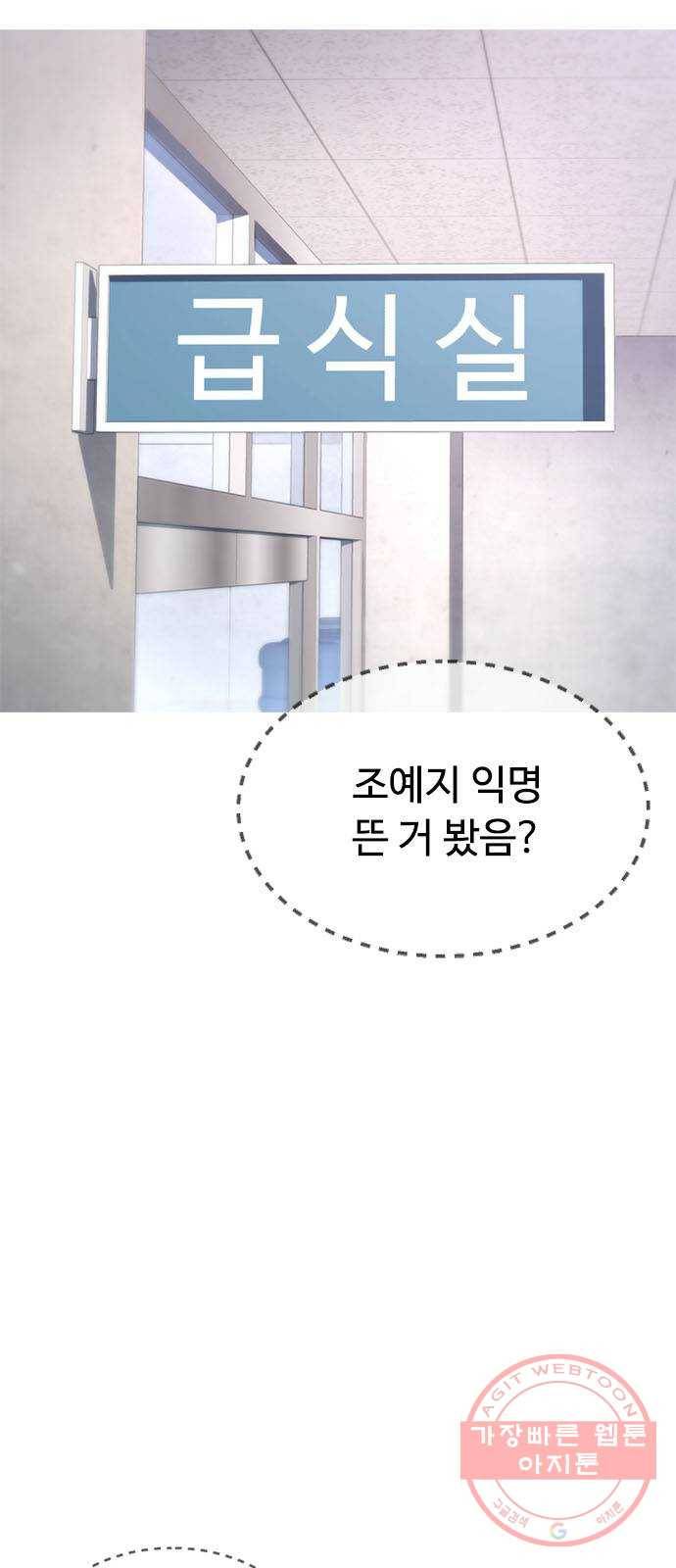 급식아빠 31화 힘을 숨긴 잠꾸러기 4