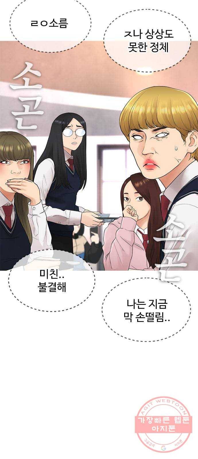 급식아빠 31화 힘을 숨긴 잠꾸러기 5