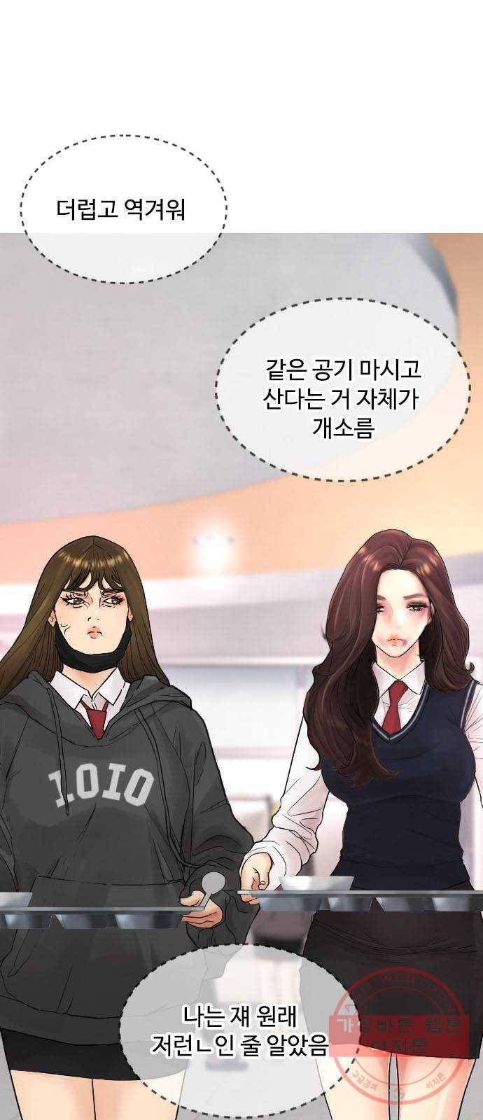 급식아빠 31화 힘을 숨긴 잠꾸러기 6