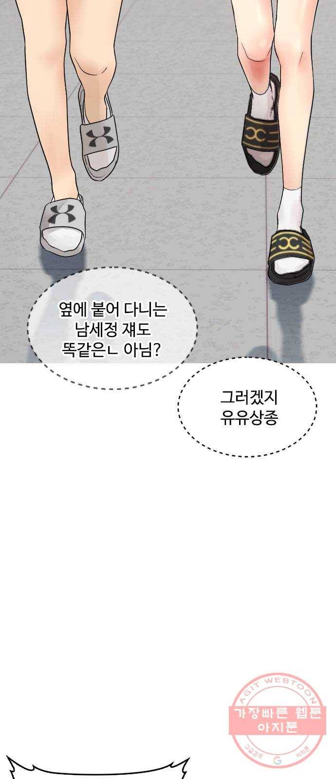 급식아빠 31화 힘을 숨긴 잠꾸러기 7