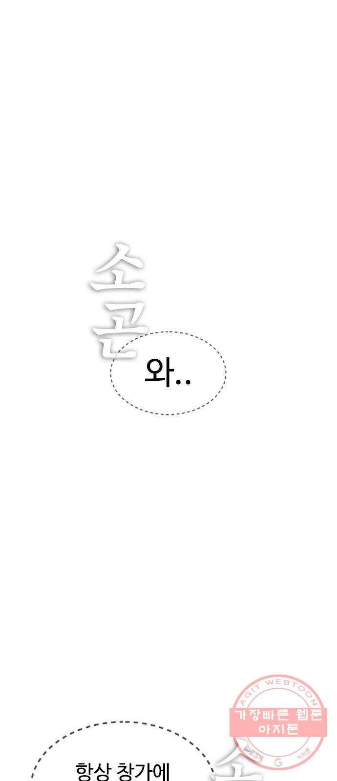 급식아빠 31화 힘을 숨긴 잠꾸러기 12
