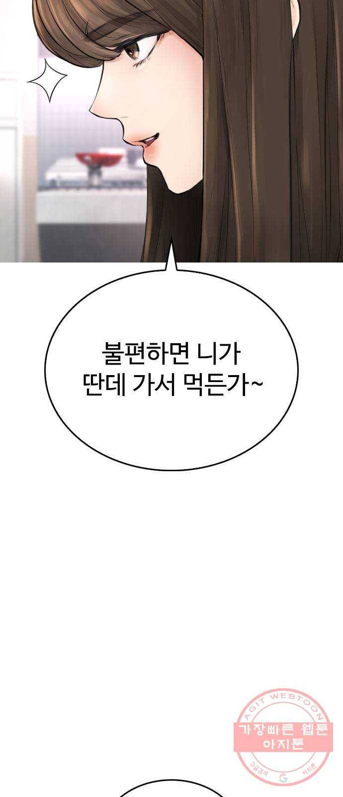 급식아빠 31화 힘을 숨긴 잠꾸러기 18