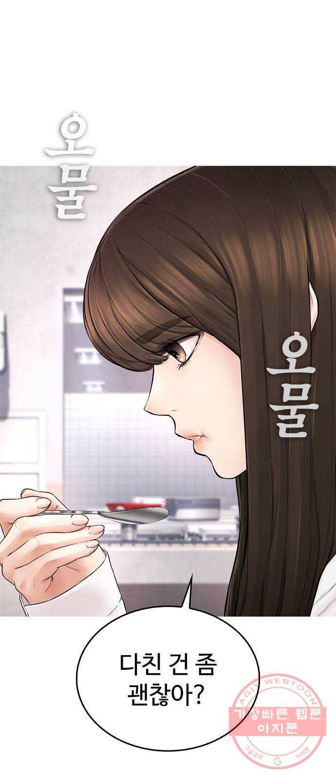 급식아빠 31화 힘을 숨긴 잠꾸러기 20