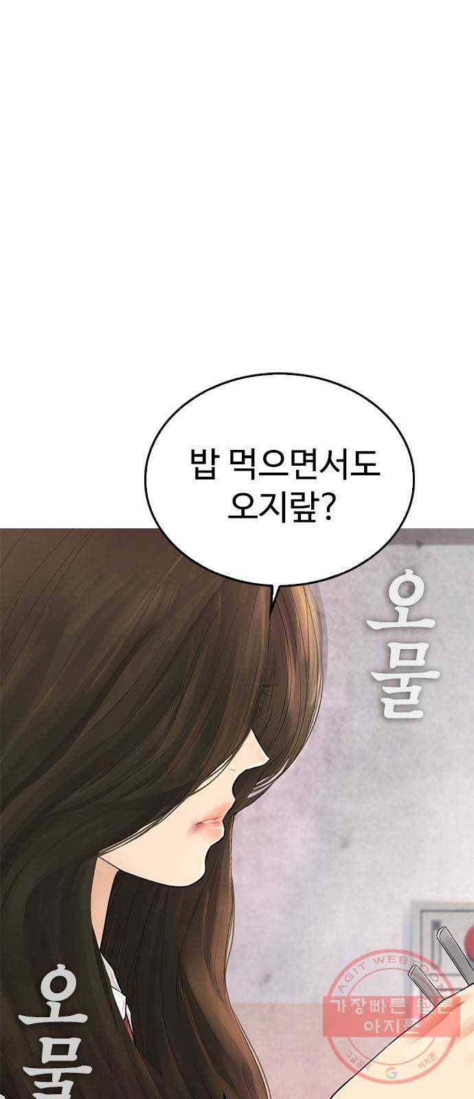 급식아빠 31화 힘을 숨긴 잠꾸러기 21