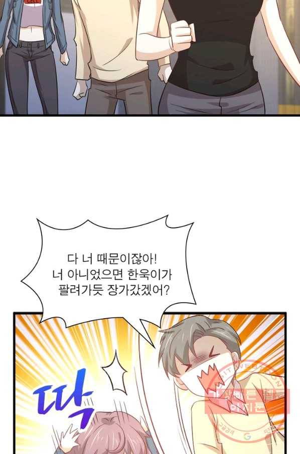 차원을 잘못 찾아왔습니다 117화 11