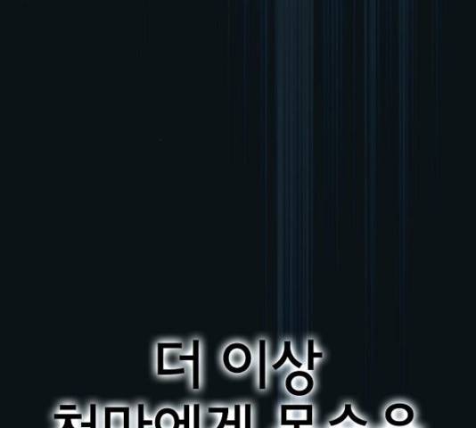 튜토리얼 탑의 고인물 71화 9
