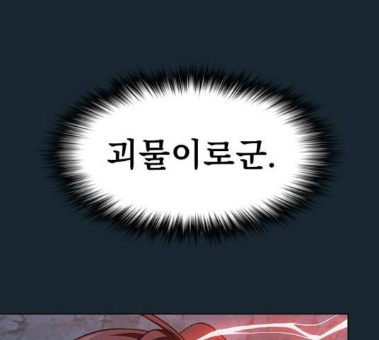 튜토리얼 탑의 고인물 71화 23