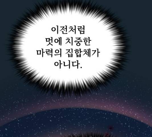 튜토리얼 탑의 고인물 71화 26