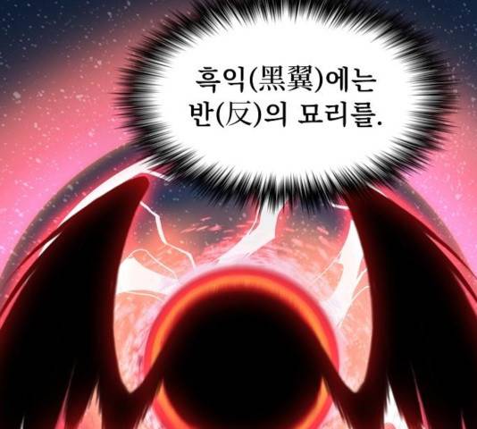 튜토리얼 탑의 고인물 71화 27