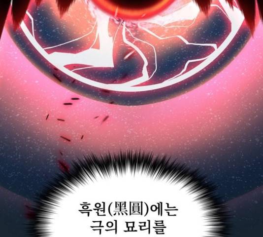 튜토리얼 탑의 고인물 71화 28