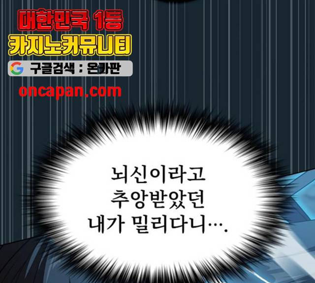 튜토리얼 탑의 고인물 71화 35
