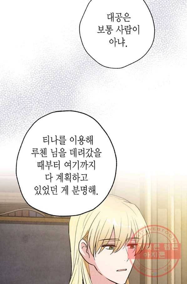 발렌타인 키스 83화 3