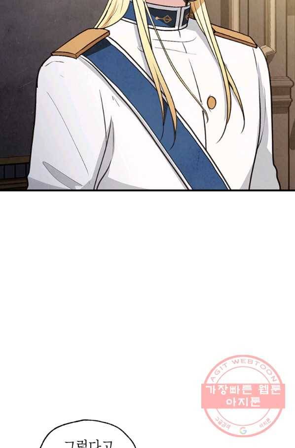발렌타인 키스 83화 4