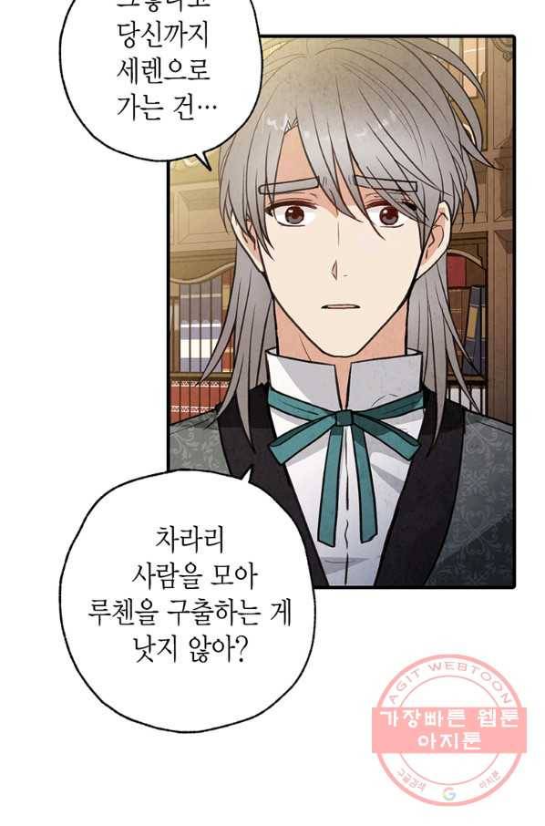 발렌타인 키스 83화 5