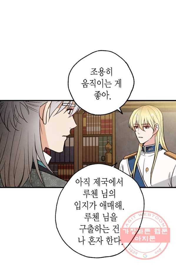 발렌타인 키스 83화 6