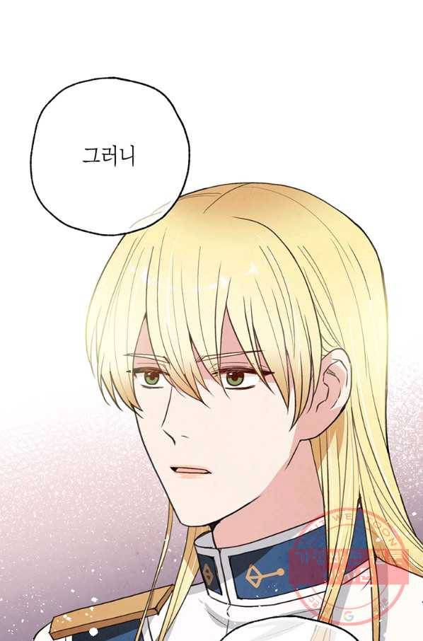 발렌타인 키스 83화 7