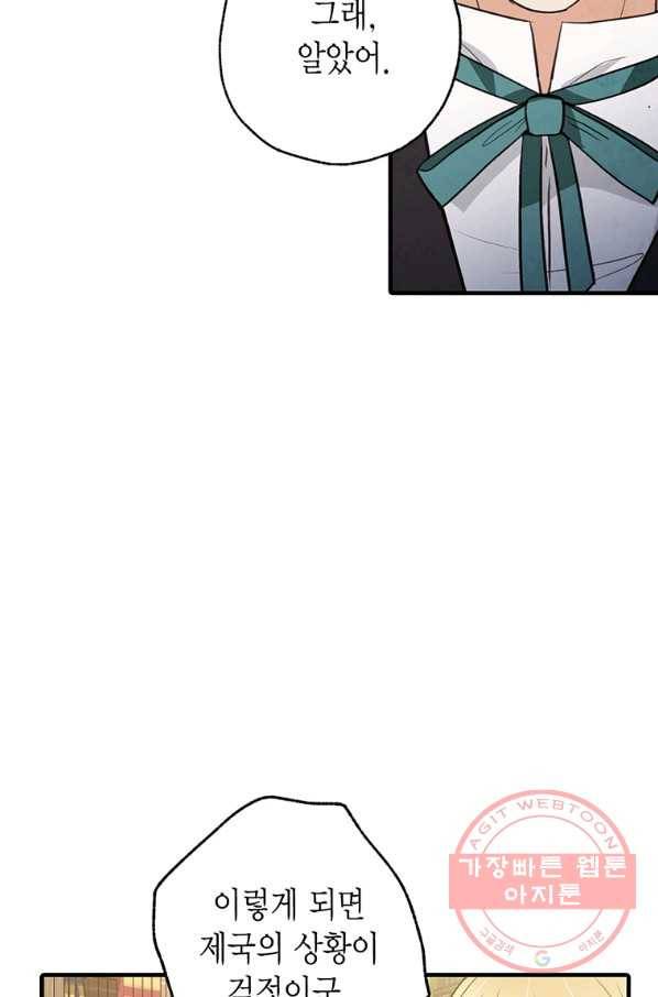 발렌타인 키스 83화 10