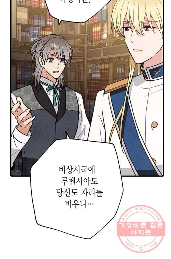 발렌타인 키스 83화 11