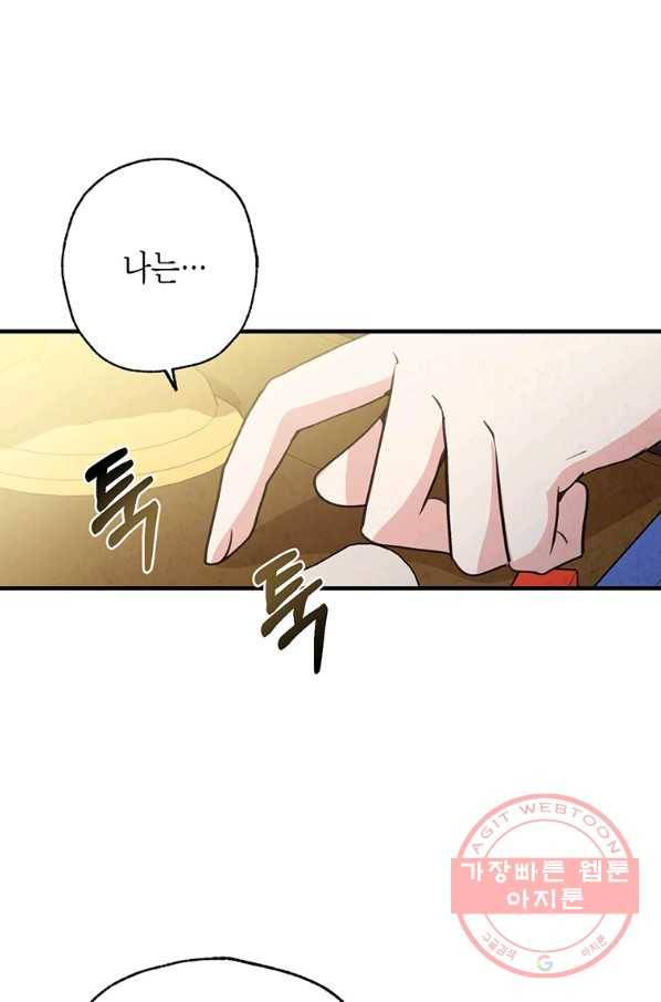 발렌타인 키스 83화 12