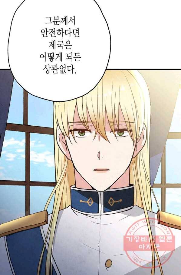 발렌타인 키스 83화 13