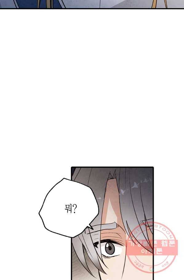 발렌타인 키스 83화 14