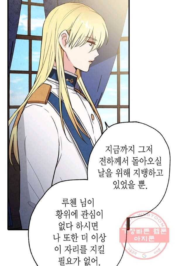 발렌타인 키스 83화 16