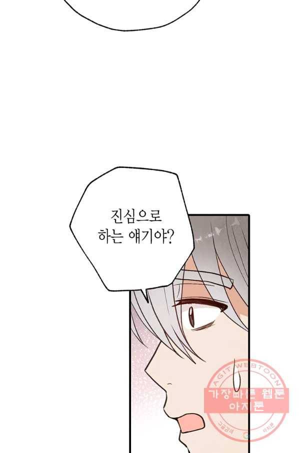 발렌타인 키스 83화 17