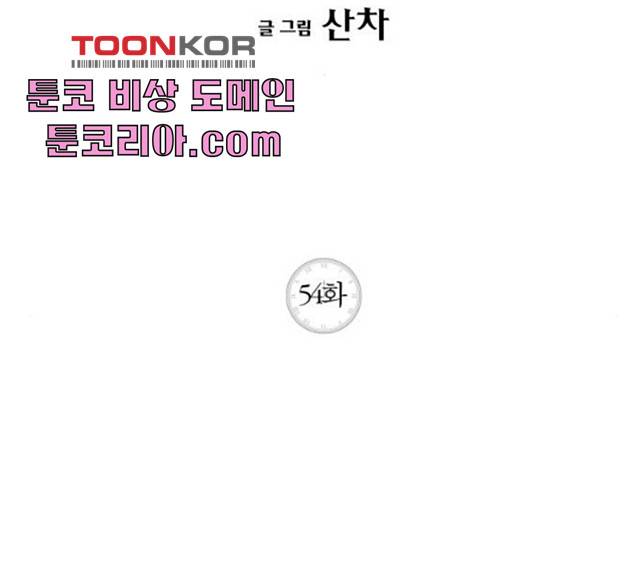 새벽 두 시의 신데렐라 54화 2