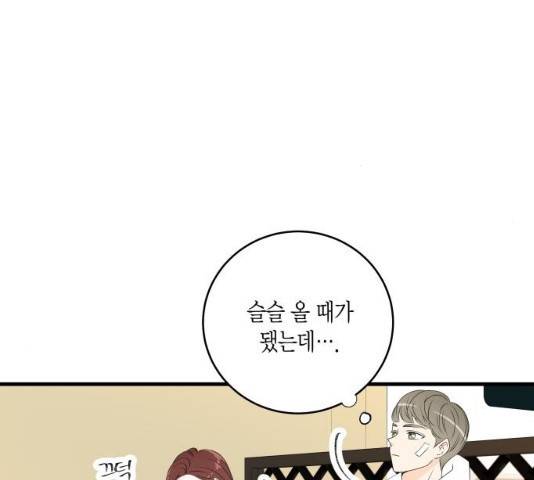 새벽 두 시의 신데렐라 54화 6