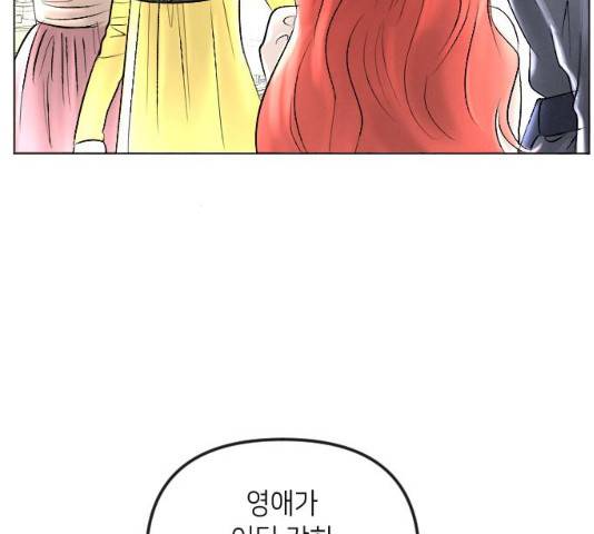 엔딩 후 서브남을 주웠다 38화 9
