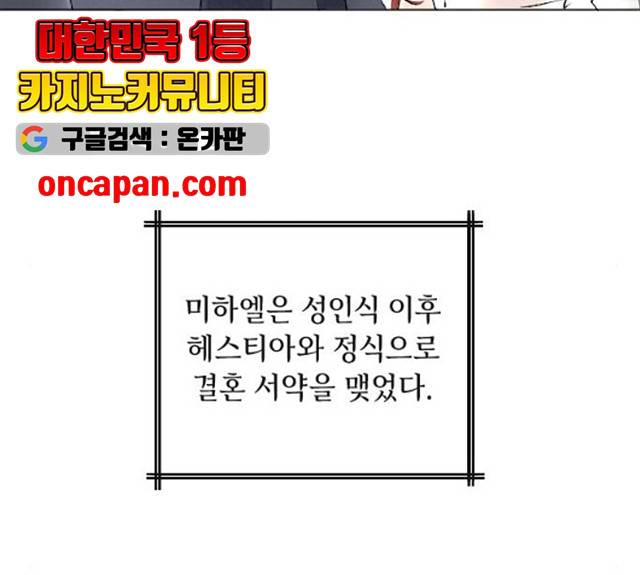 엔딩 후 서브남을 주웠다 38화 12