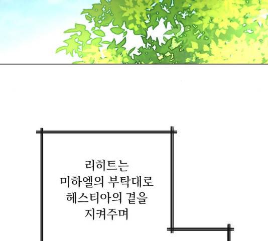 엔딩 후 서브남을 주웠다 38화 16