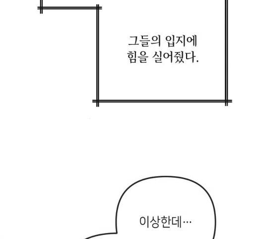 엔딩 후 서브남을 주웠다 38화 17