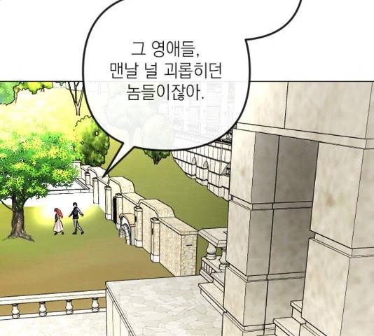 엔딩 후 서브남을 주웠다 38화 18