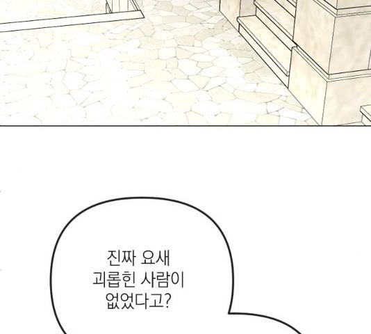 엔딩 후 서브남을 주웠다 38화 19