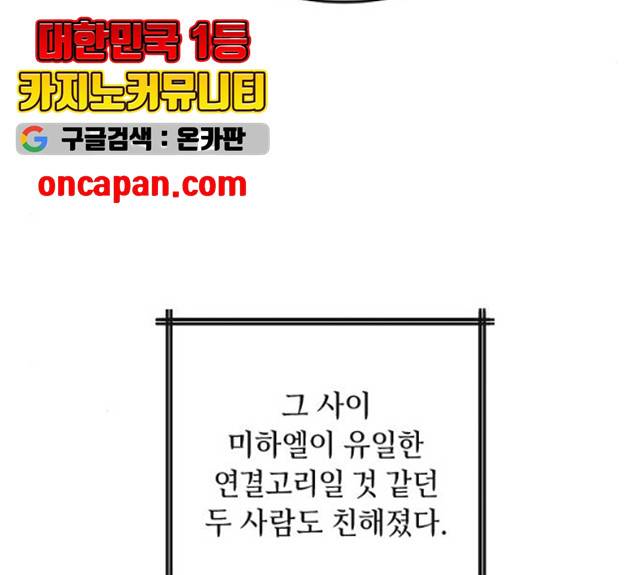 엔딩 후 서브남을 주웠다 38화 22