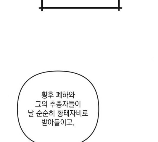 엔딩 후 서브남을 주웠다 38화 23
