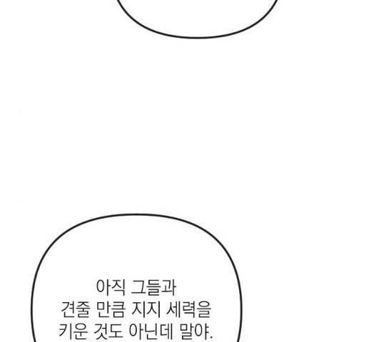 엔딩 후 서브남을 주웠다 38화 27